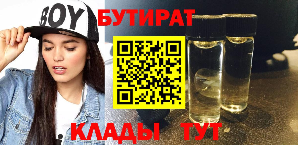 Бутират GHB Клинцы