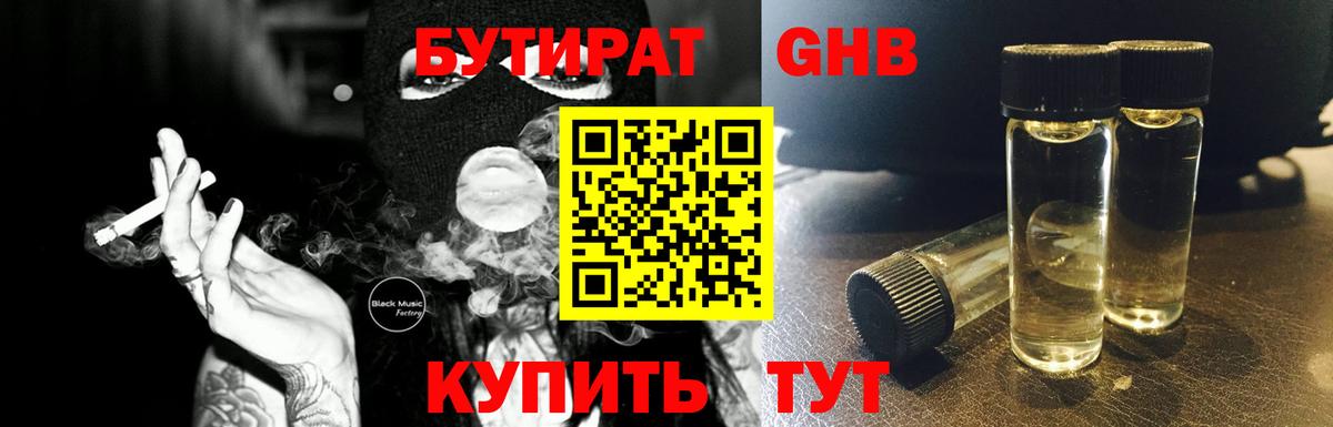 БУТИРАТ оксибутират  Вход с VPN  Клинцы 