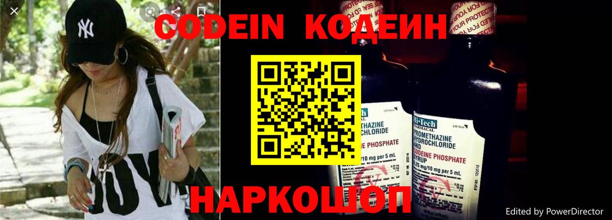 Codein напиток Lean (лин) Клинцы