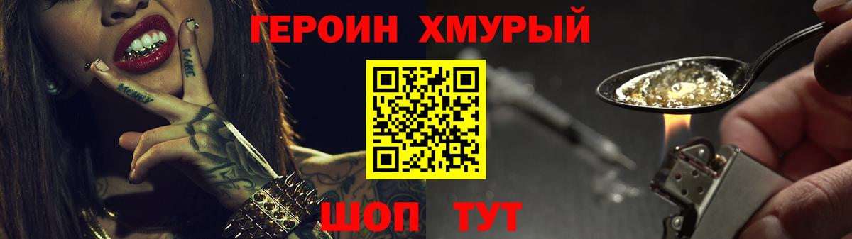 Клинцы  Героин хмурый  Вход с VPN 