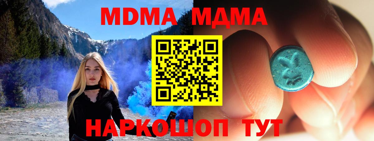 MDMA кристаллы  Вход с VPN  МДМА Molly  Клинцы 
