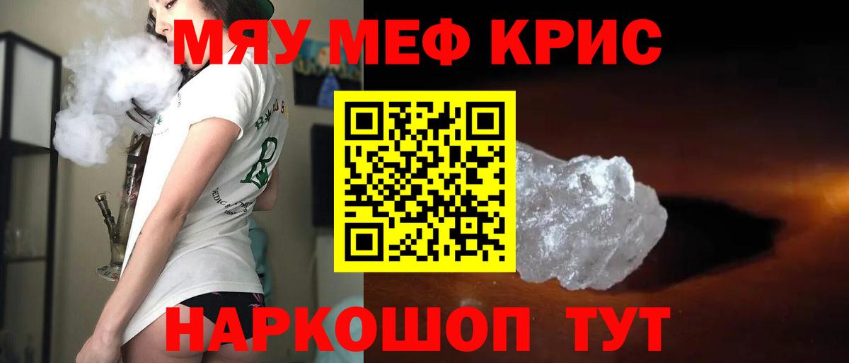 МЯУ-МЯУ  Вход с VPN  как найти наркотики  Клинцы  Мефедрон мука  МЯУ-МЯУ 